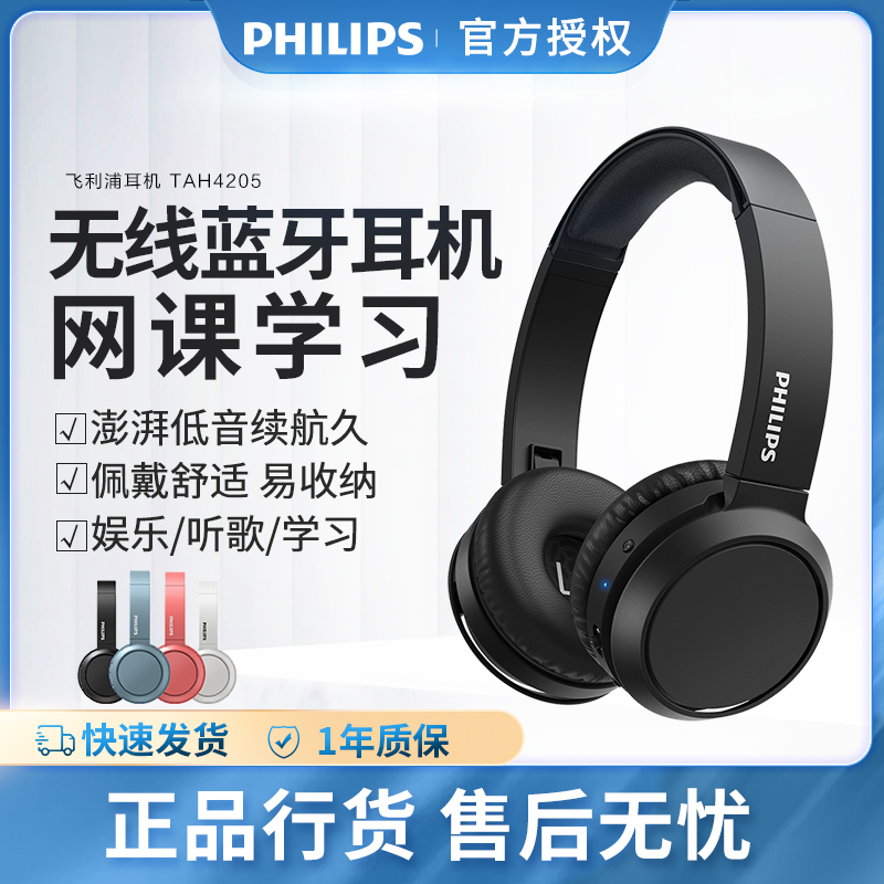 飞利浦TAH4205无线蓝牙5.0头戴式 音乐耳麦手机通话降噪游戏耳机