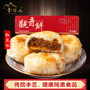 普陀山特产观音饼265g 盒浙江宁波特产素食糕点 传统手工老式 酥饼