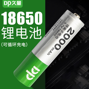 久量18650锂电池 充电3.7v强光手电筒大容量动力小风扇电蚊拍头灯