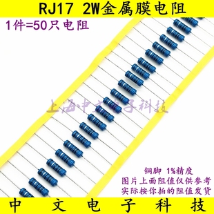 RJ17 1.5K 150R 15K 15Ω 1.5欧姆 2W金属膜电阻 50只 150K