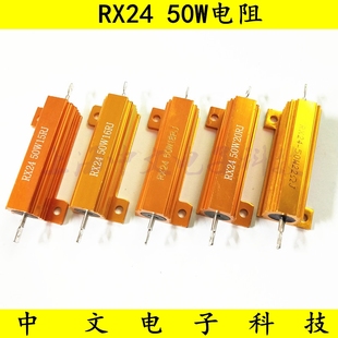 22R 20R RX24 18R 15R 50W黄金铝壳金属大功率散热电阻 16R 欧姆