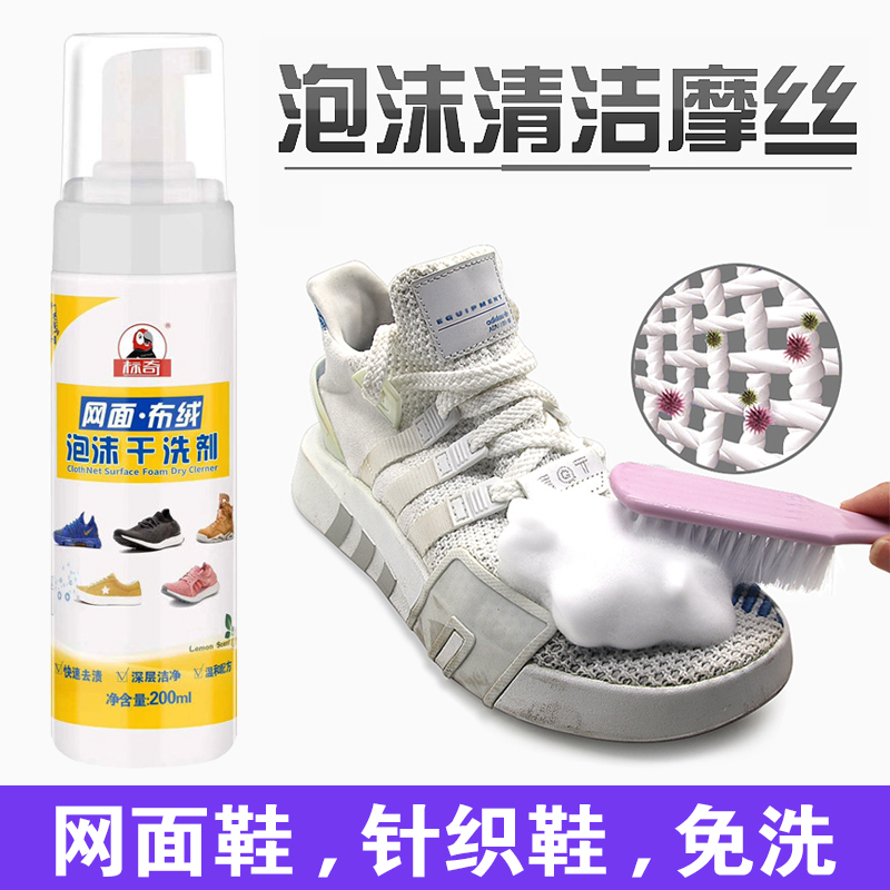 神器 洗鞋 干洗剂去污泡沫清洁剂运动鞋 针织网面鞋 椰子清洗小白鞋