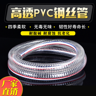 4分加厚PVC透明钢丝管耐高温塑料水管增强软管防冻冷却水专用