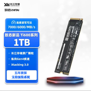 致态Ti600 长江存储NVME PCIE4.0台式 SSD 机笔记本通用固态