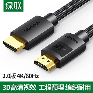HDMI2.0高清数据连接线4K电视机顶盒笔记本台式 电脑主机 绿联