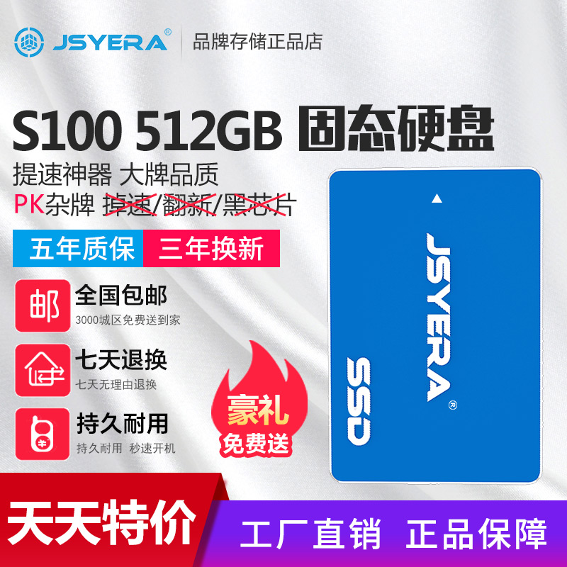 JSYERA军工企业级SATA3 2.5寸512GB SSD固态硬盘台式 机笔记本通用