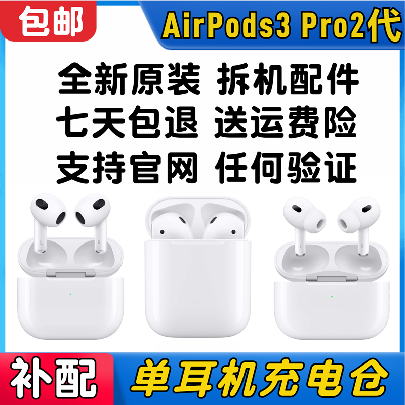 AirPodsPro2代充电仓盒C口单只左耳右耳AirPods123代耳机补配原装