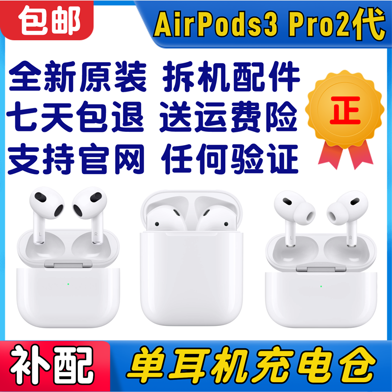 AirPodsPro2代单只左耳右耳充电盒C口仓适用苹果二三蓝牙耳机原装