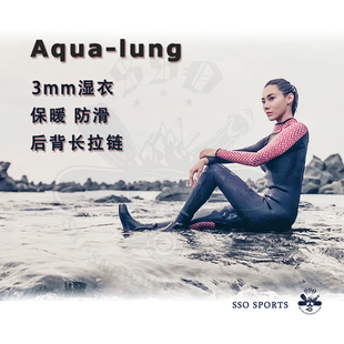 Aqualung 3毫米湿衣黑色修身 保暖连体专业潜水服后拉链男女款 现货