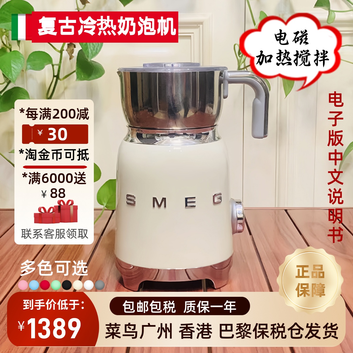 SMEG MFF01全自动电动奶泡机冷热打奶器巧克力 意大利进口斯麦格