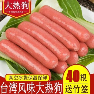 烧烤香肠 商用大热狗 台湾风味热狗肠 包邮 冷冻烤肠整箱40根