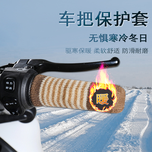 新款 电瓶车三轮防滑通用加厚针织护手车把套 电动车保暖手把套冬季