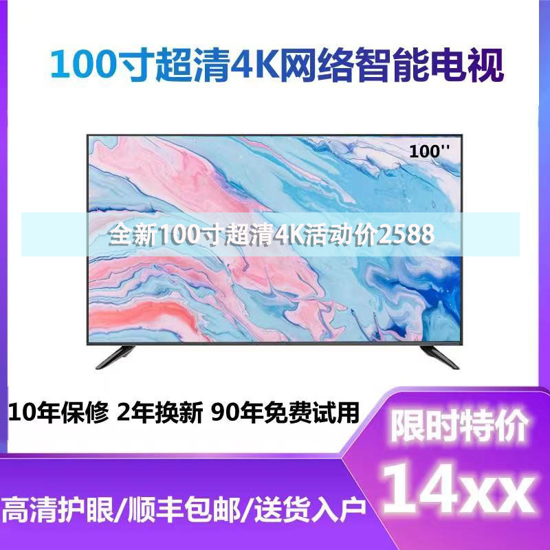 100寸无边框防爆电视机4K智能投屏KTV显示器 全新平板60