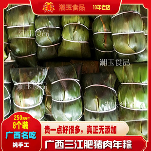 斧头粽广西名吃菜品三江侗族粽子大年粽每个250克8个装 肥猪肉粽