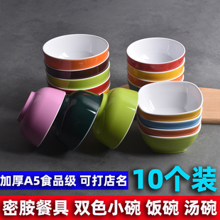 10个装 密胺双色小碗仿瓷圆碗米饭碗汤碗商用饭店防摔正方形碗 包邮