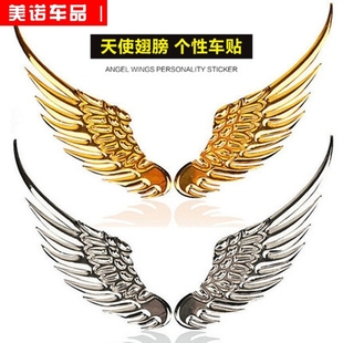 车标改装 个性 天使之翼老鹰翅膀纯金属汽车尾标贴 饰贴 3D立体贴 装