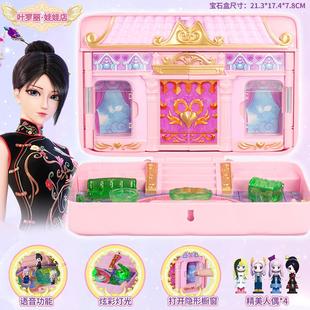 叶罗丽宝石盒子娃娃 房子女孩玩具夜萝莉时希公主女玩具迷你 正版
