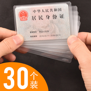 30个装 身份证磨砂保护套证件卡套透明防水防磁IC银行公交医保卡套