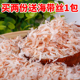 包邮 新鲜咸虾皮2斤天然野生补钙小虾米虾仁海米虾干海鲜水产干货