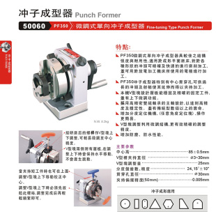 磨针机 微调式 单向冲子成型器50060 台湾精展GIN原装 PF3 研磨机