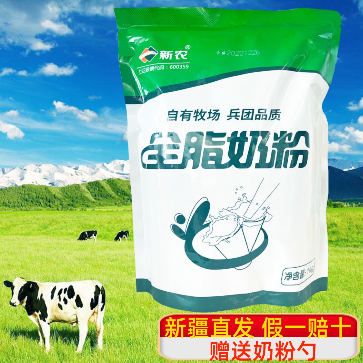 新农全脂奶粉1KG袋装 整箱成人学生中老年孕妇营养早餐新疆牛奶粉