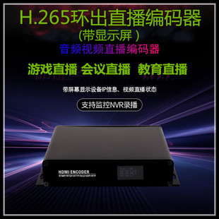 hdmi视频编码 器带显示屏电脑监控游戏IPTV直播球赛转播 H.265