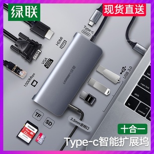 绿联typec拓展坞笔记本USB分线3雷电4多接口扩展HDMI网线转换器适用于苹果电脑MacBookPro转接头华为iPad手机
