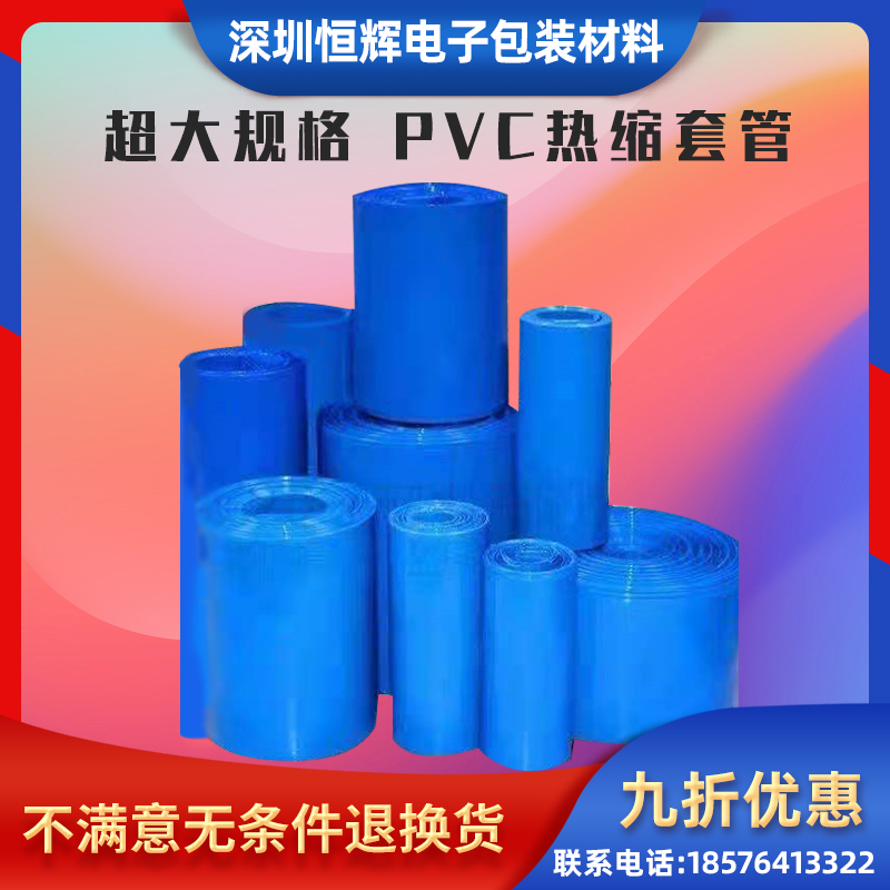厂家直销 PVC热缩套管18650锂电池组封装 塑皮模型套膜 加厚绝缘管