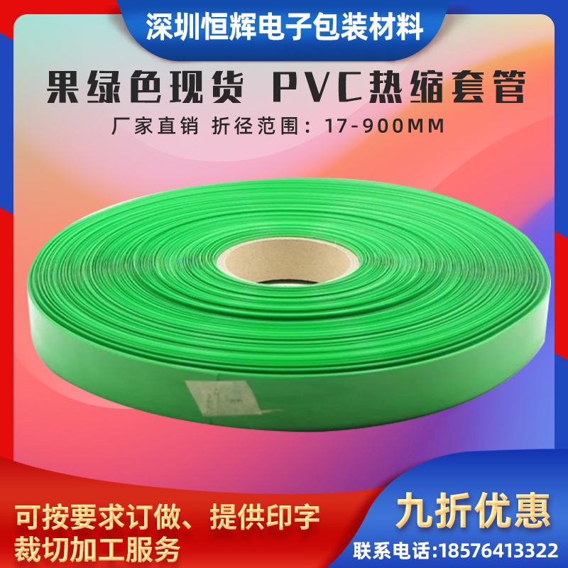 塑皮绝缘热缩套管优质包装 膜 厂家直销pvc热缩膜18650锂电池组封装