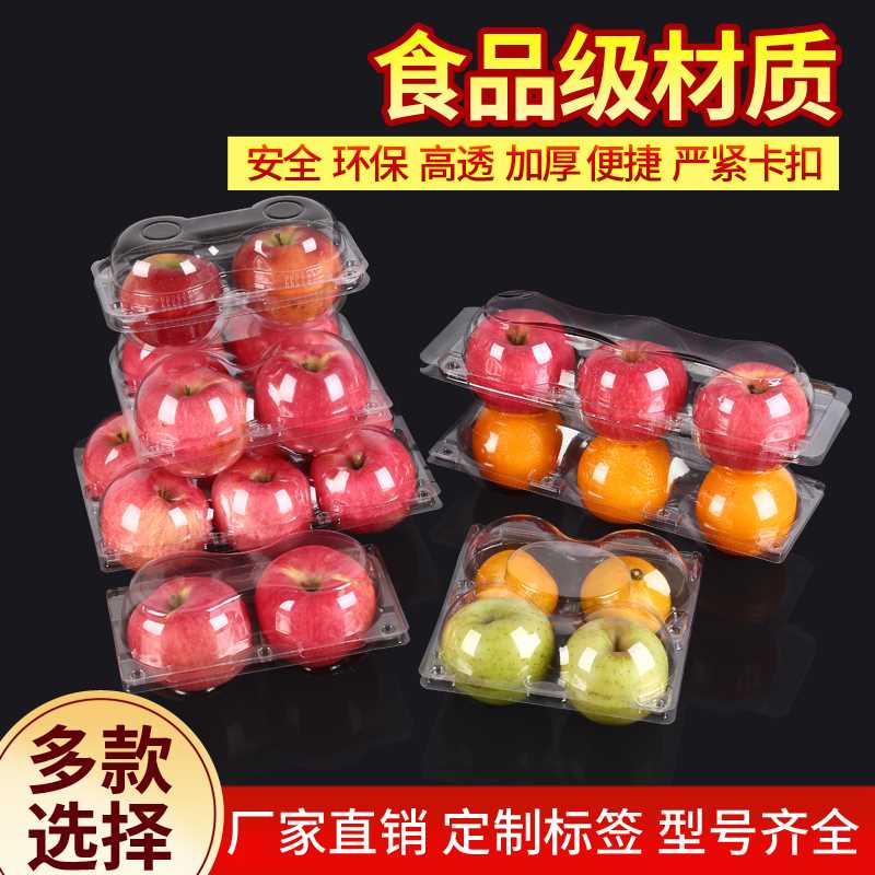 一次性透明水果包装 礼盒苹果梨橙子猕猴桃水蜜桃粒装 塑料托包装 盒