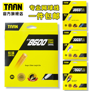 TAAN泰昂网球线8600硬线六角控球高弹性软线多功能网球拍线单卡线