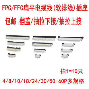 1.0mm 上接下接翻盖4 FPC接头连接器插座 FFC 40P