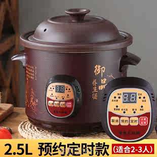 家用 养生陶瓷煮粥电2.56L神器熬煲汤全自动紫砂多功能沙锅炖锅