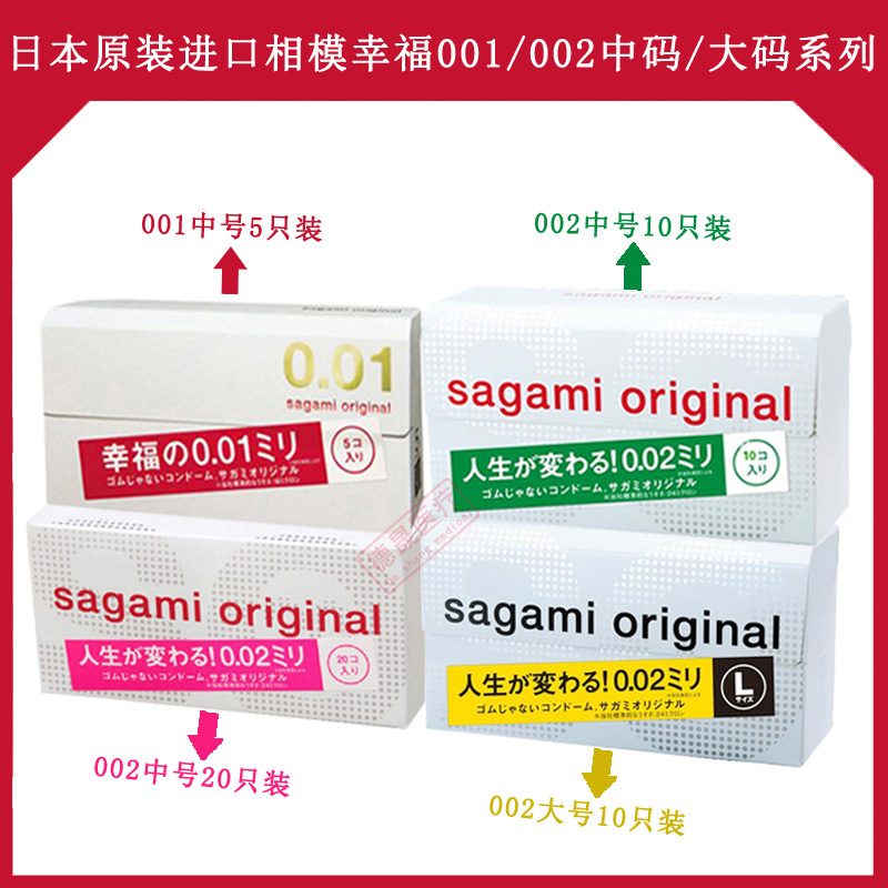相模001幸福sagami安全避孕套情趣用夫妻房事正品 日本进口冈本薄