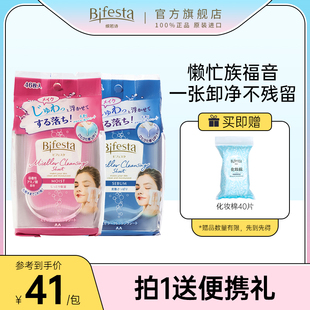 官方正品 Bifesta缤若诗卸妆湿巾深层清洁日本漫丹非曼丹温和保湿