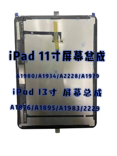 ipadpro11寸12.9寸13液晶总成A2228A1980Air4 A2316显示屏幕总成