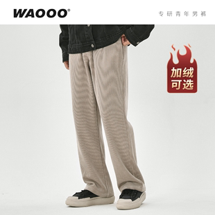 秋冬款 加绒灯芯绒裤 WAOOO潮牌 子显瘦男垂感休闲宽松直筒运动长裤