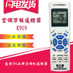 K919空调万能遥控器适用于海信科龙志高春兰TCL松下等空调遥控