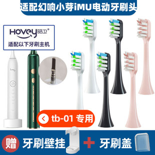 适配于imu幻响小芽电动牙刷头替换牙刷刷头成人儿童清洁HI C01