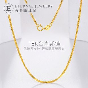 新款 英特纳珠宝18K金项链Au750可调节肖邦链彩金项链黄金锁骨链