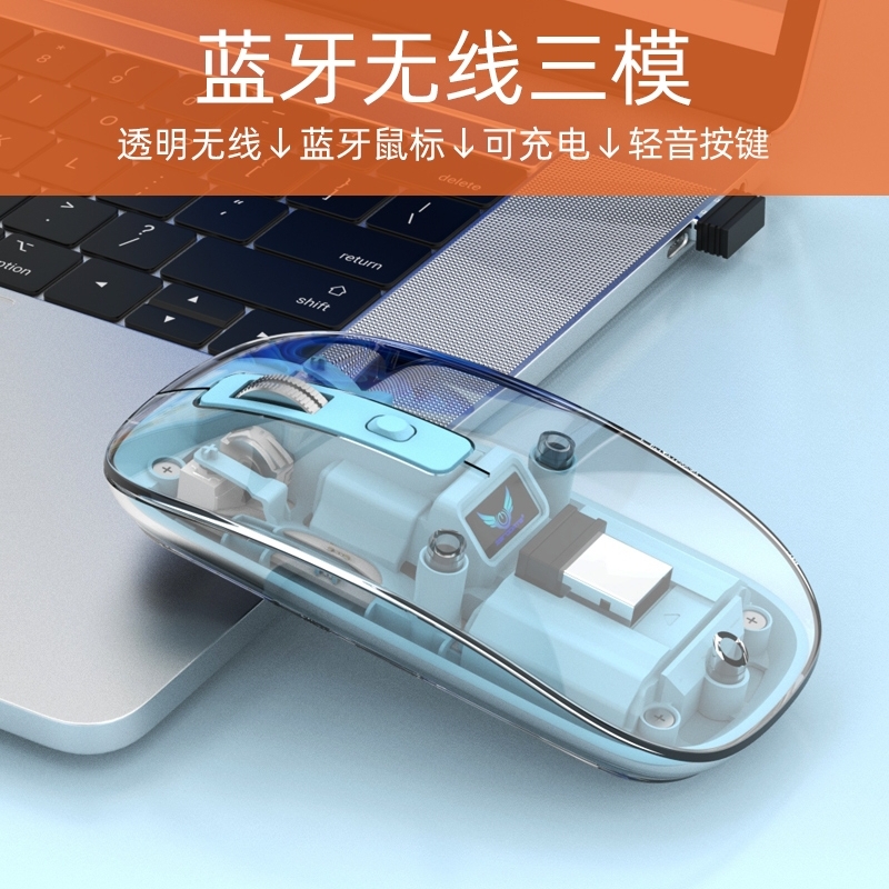 笔记本电脑平板通用充电鼠标 家用办公高颜值便携 透明无线鼠标