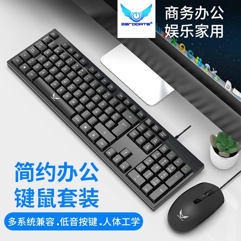 家用办公商用台式 机笔记本电脑USB键盘鼠标防溅洒 有线键鼠套装