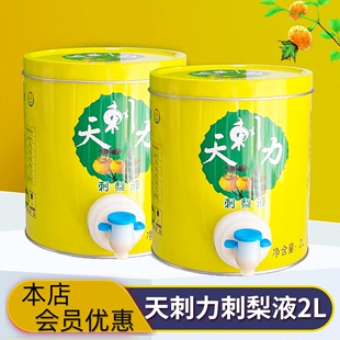 贵州特产天刺力刺梨汁原汁原液果汁饮料补充维C健康饮品2升礼盒