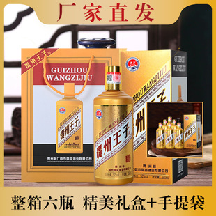 贵和泉贵州王子酒53度酱香型白酒纯粮食酿造一箱6瓶礼盒装 正品