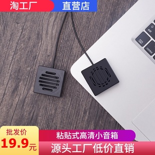 笔记本家用音响电视粘贴式 USB接口小音箱低音炮喇叭电脑显示器线