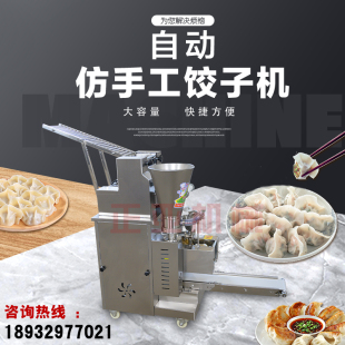 仿手工饺子机商用全自动水饺机大型锅贴馄饨蒸饺机包合式 饺子机器