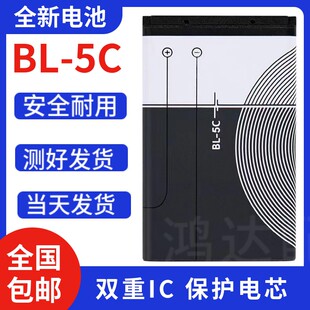 适用诺基亚BL 5C锂电池 5CB n70C2游戏机收音机电板3.7v蓝牙音响