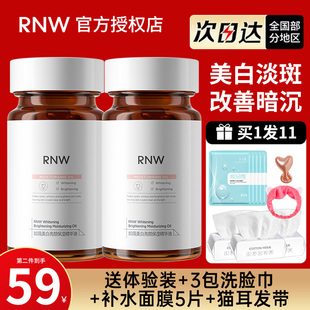 RNW377美白精华液面部滋润烟酰胺胶囊抗氧化补水保湿 抗皱改善暗沉