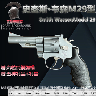 2.05史密斯M29左轮模型枪金属仿真合金枪男孩玩具手抢 不可发射