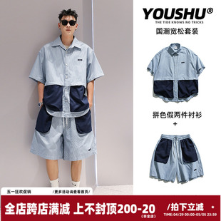 有术拼色假两件潮流套装 夏季 衬衫 短裤 大口袋设计感短袖 两件套 男款